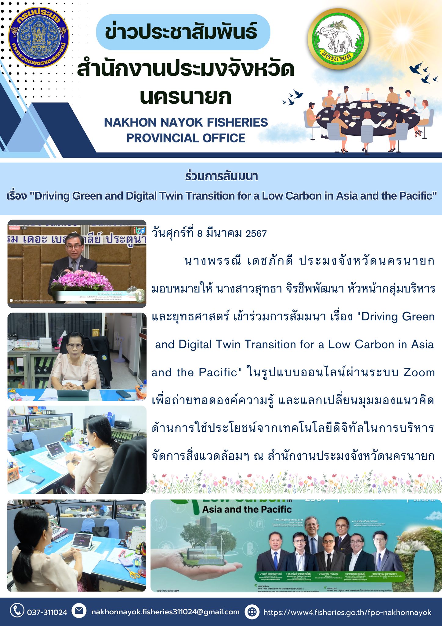 ร่วมการสัมมนา เรื่อง..คลิก