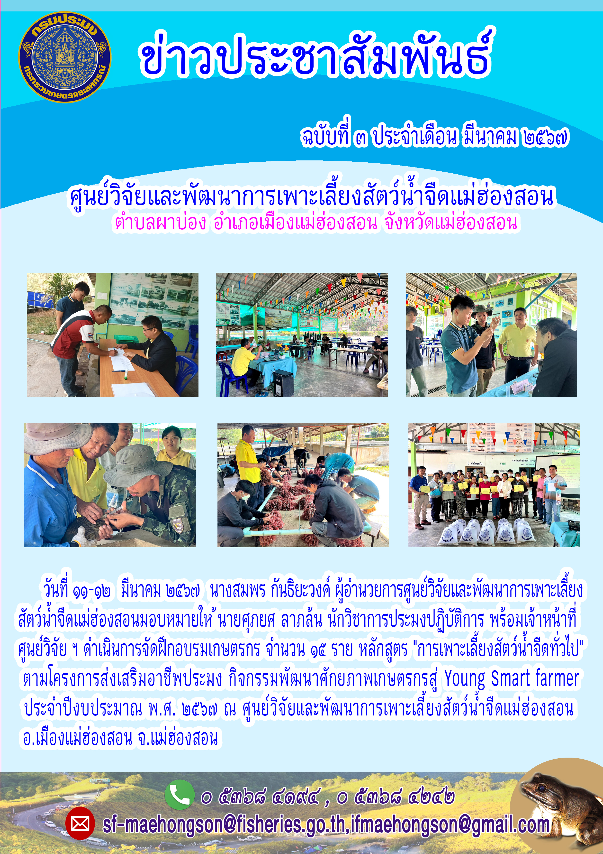 จัดฝึกอบรมเกษตรกร จำนวน ๑๕ ราย หลักสูตร 