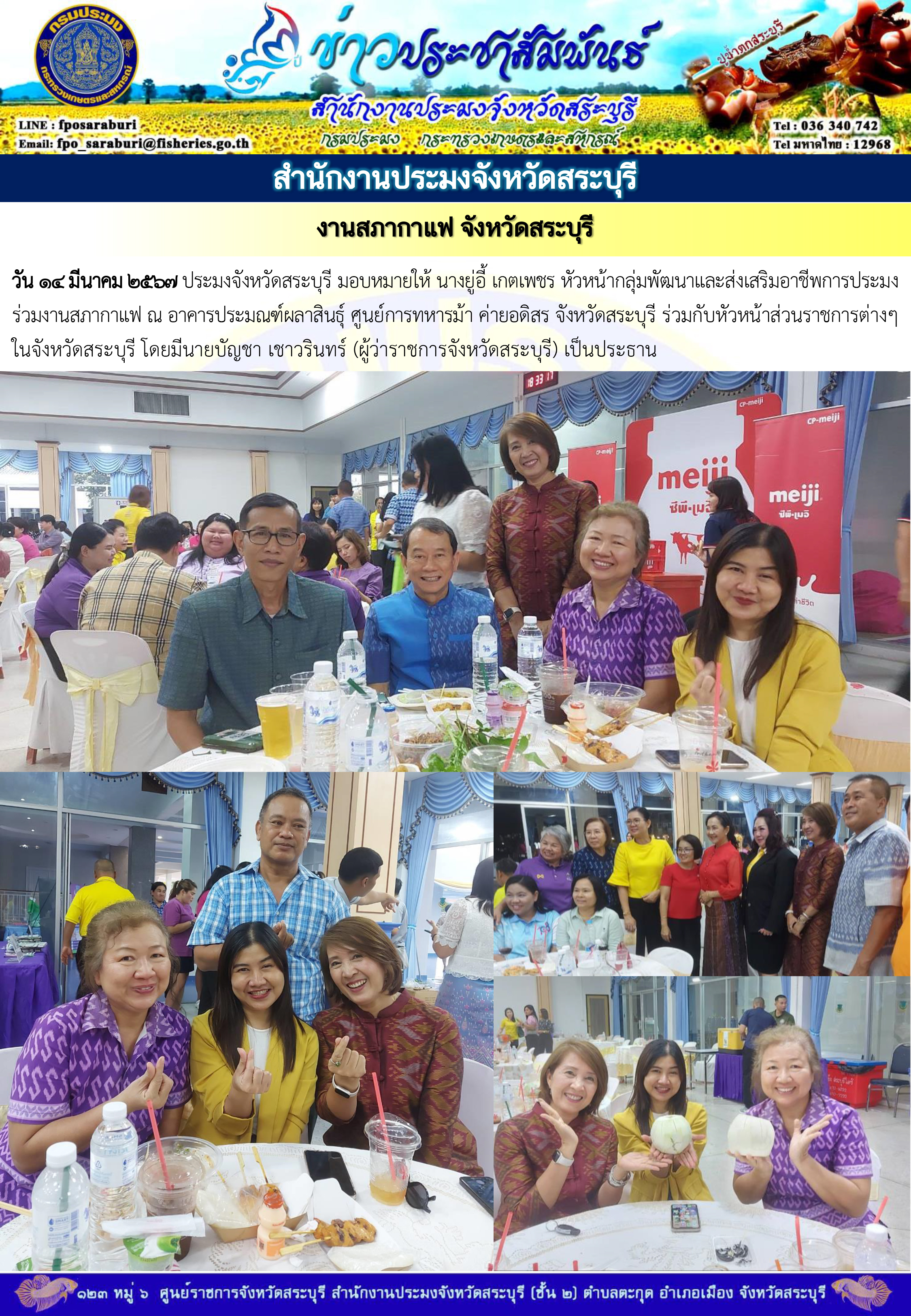 ภารกิจประจำวันที่ 14 มีนาคม 2567 สำนักงานประมงจังหวัดสระบุรี
