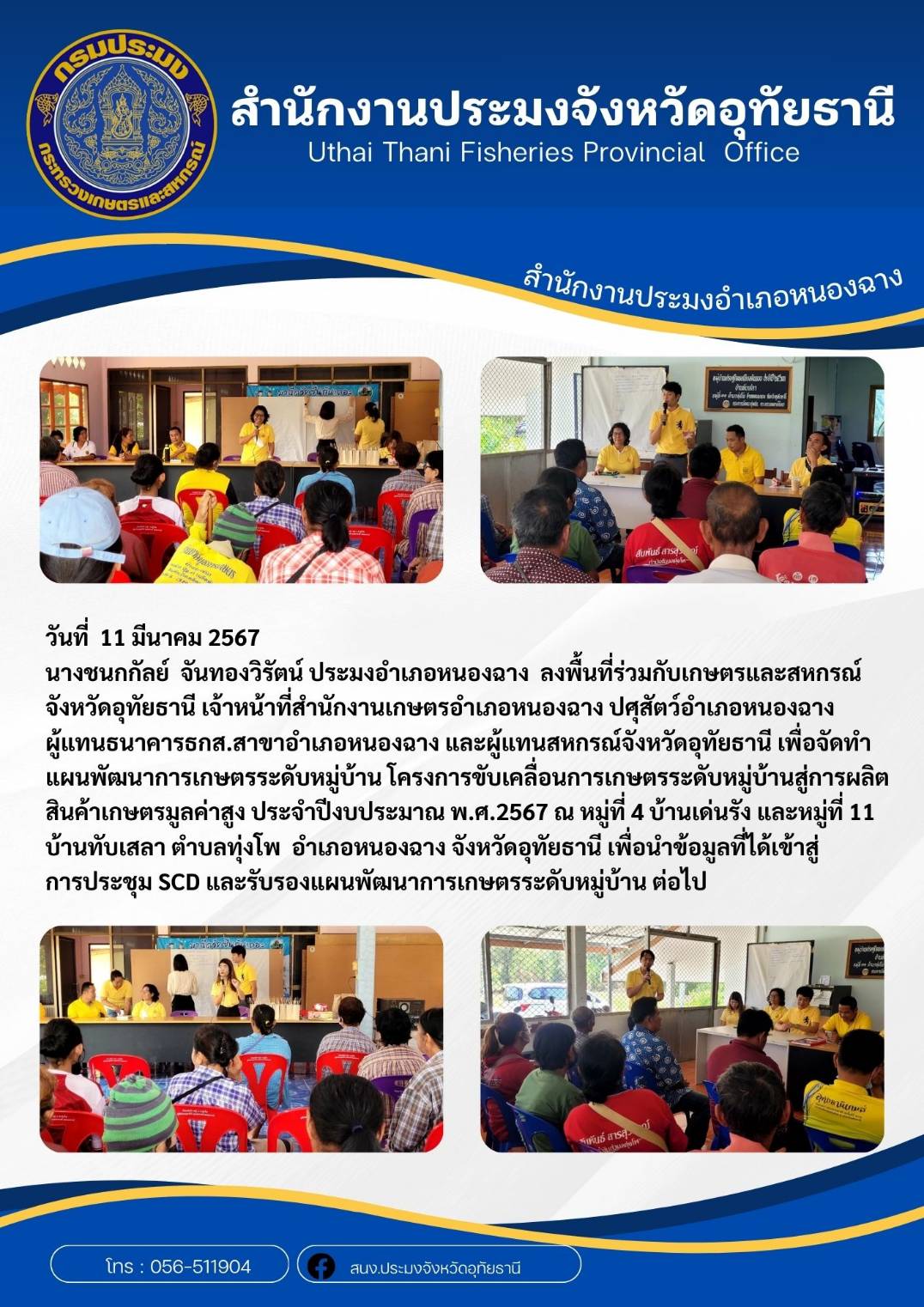 ประชาสัมพันธ์ ประจำเดือนมีนาคม 2567..คลิก