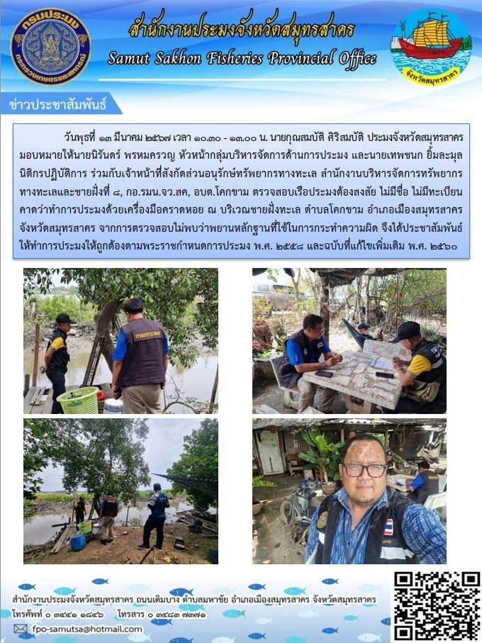 ลงพื้นที่ตรวจสอบเรือประมงต้องสงสัย ไม่มีชื่อ ไม่มีทะเบียนคาดว่าทำการประมงด้วยเครื่องมือคราดหอย