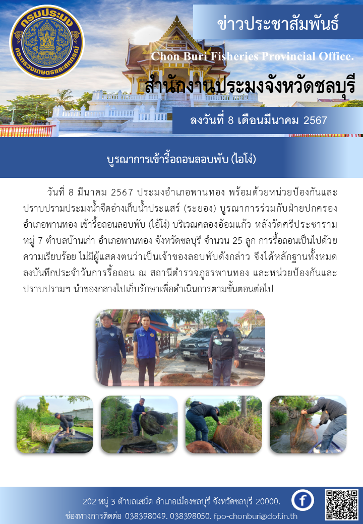 บูรณาการเข้ารื้อถอนลอบพับ (ไอโง่)..คลิก