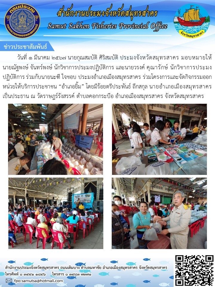 ร่วมโครงการและจัดกิจกรรมออกหน่วยให้บริการประชาชน 