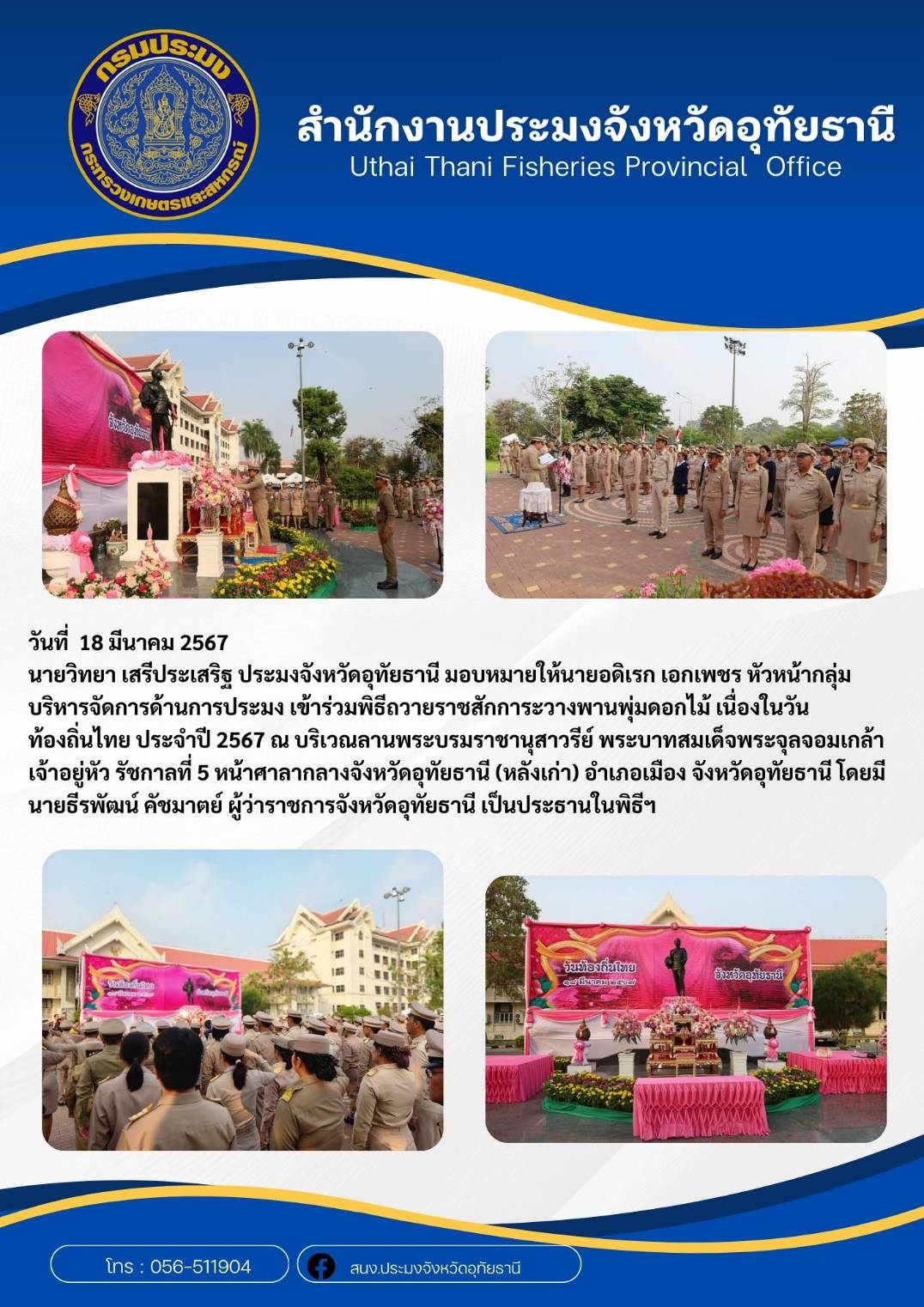 ประชาสัมพันธ์ ประจำเดือนมีนาคม 2567