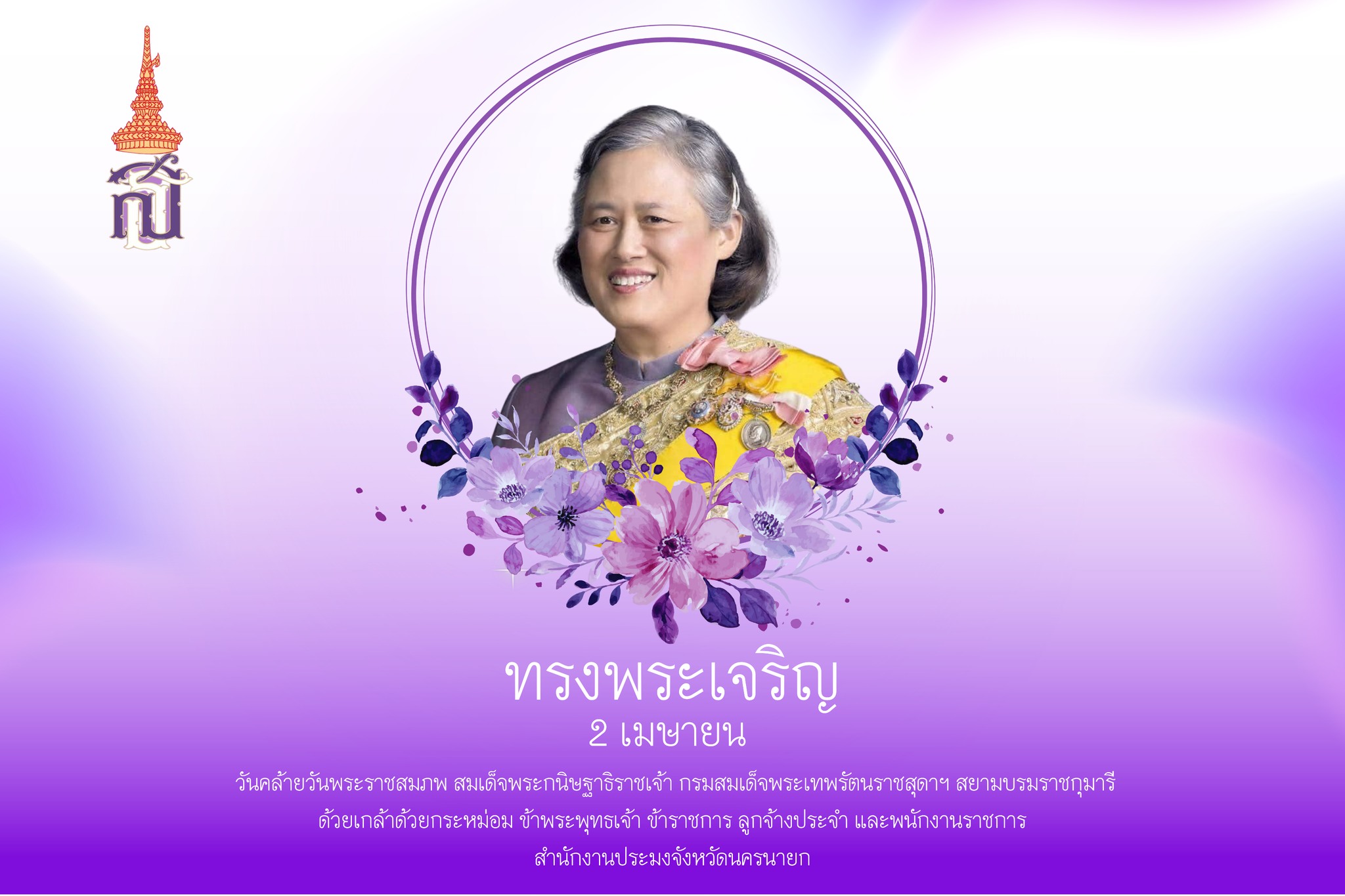 ทรงพระเจริญ..คลิก