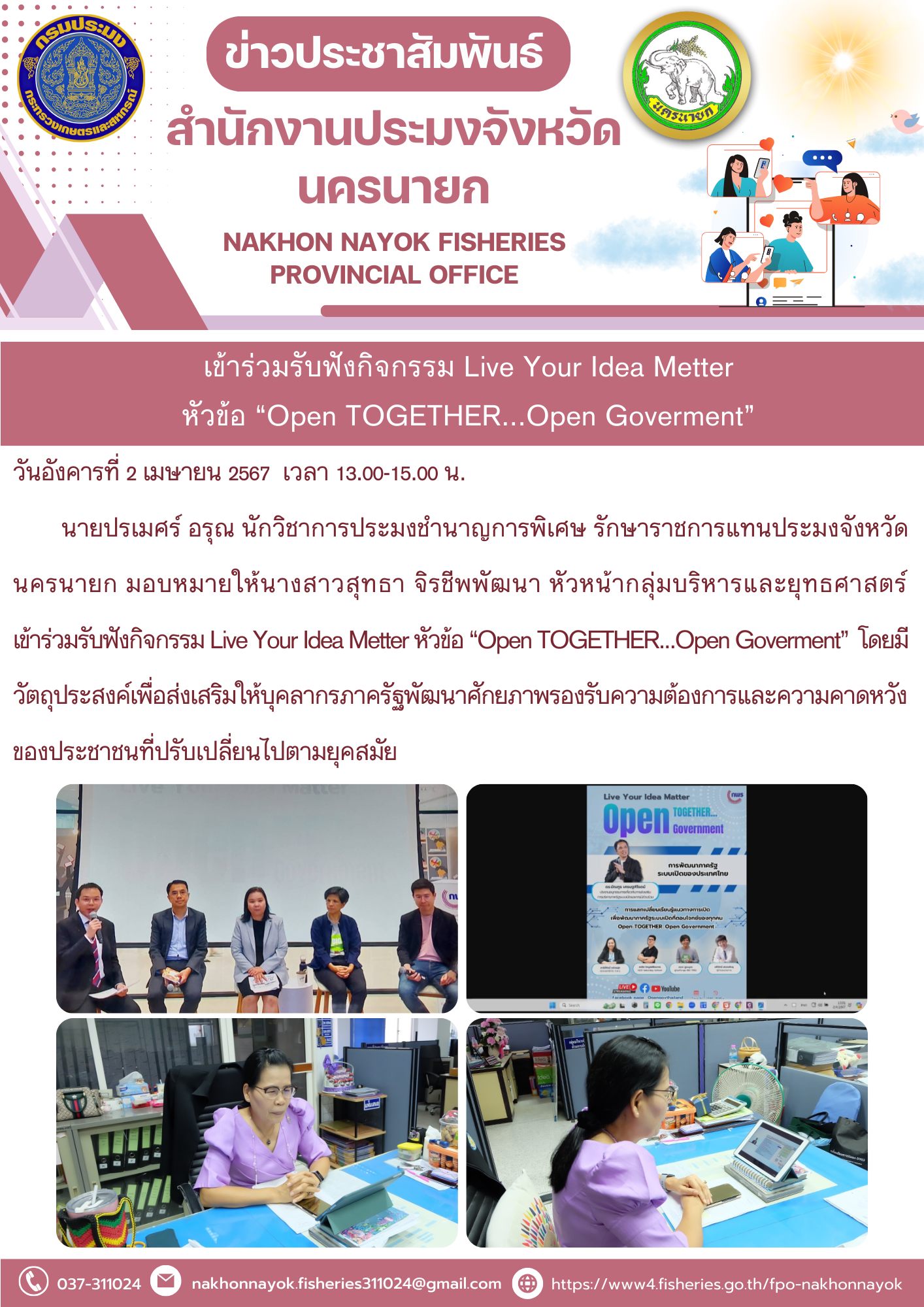 เข้าร่วมรับฟังกิจกรรม Live Your Idea Metter หัวข้อ “Open TOGETHER...Open Goverment”..คลิก