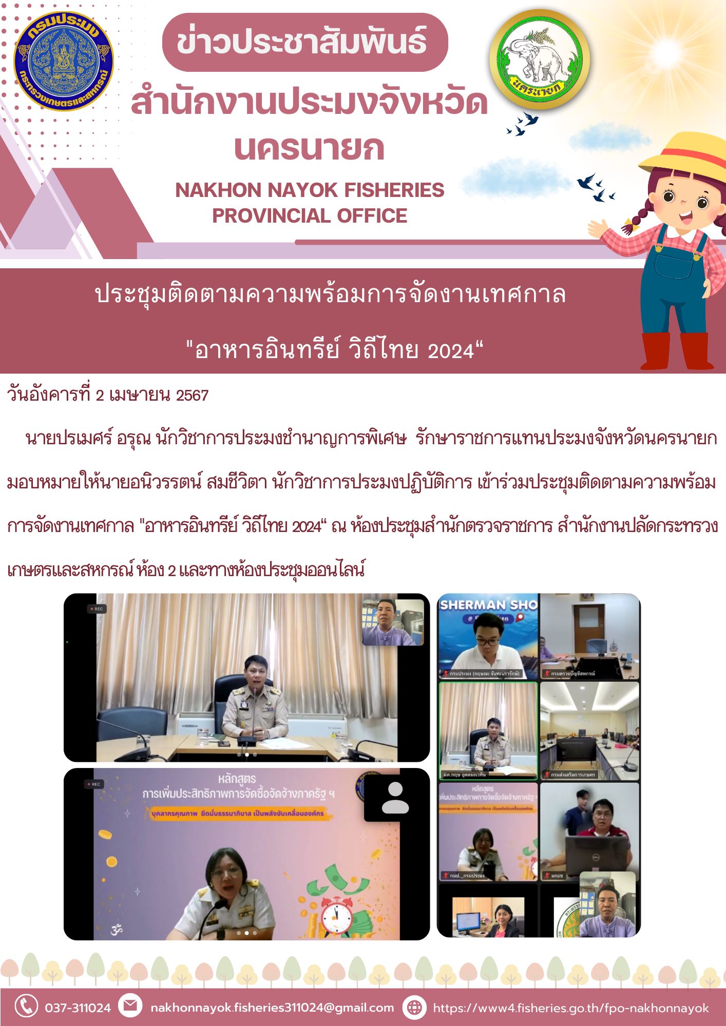 ประชุมติดตามความพร้อมการจัดงานเทศกาล..คลิก