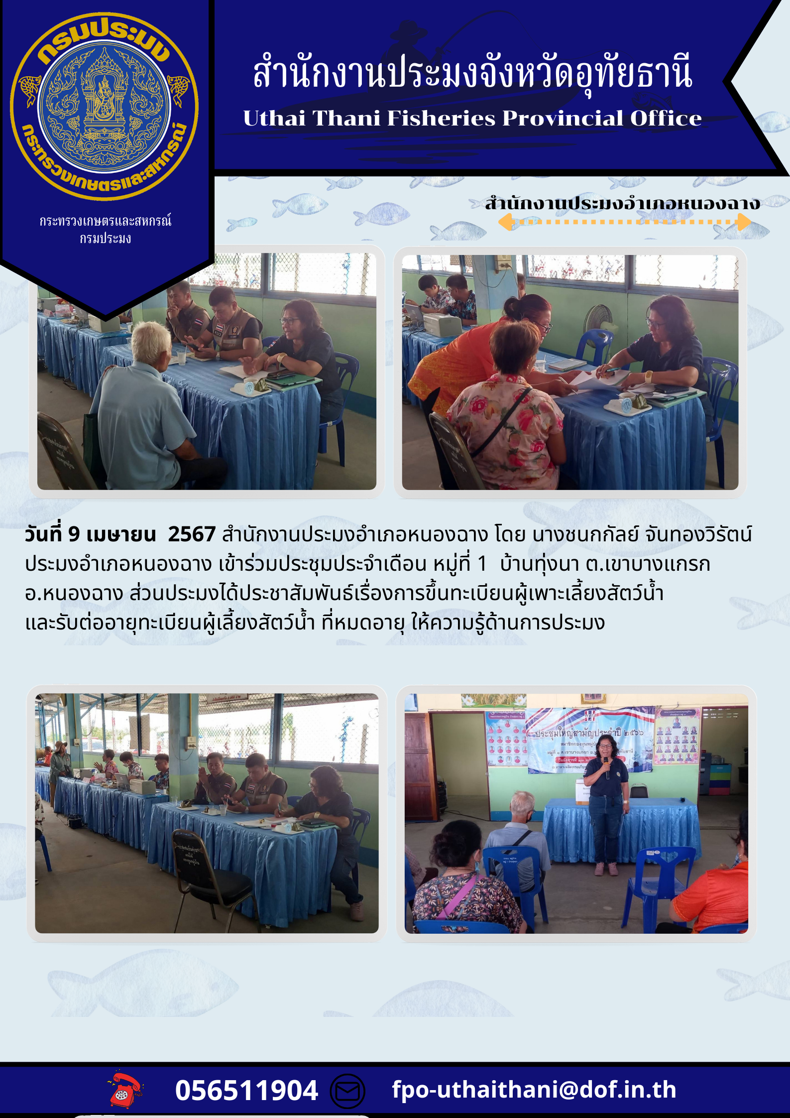 ประชาสัมพันธ์ ประจำเดือนเมษายน 2567..คลิก
