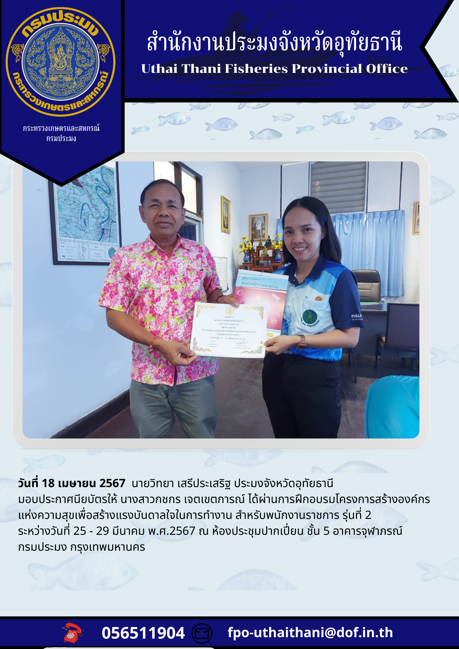 ประชาสัมพันธ์ ประจำเดือนเมษายน 2567