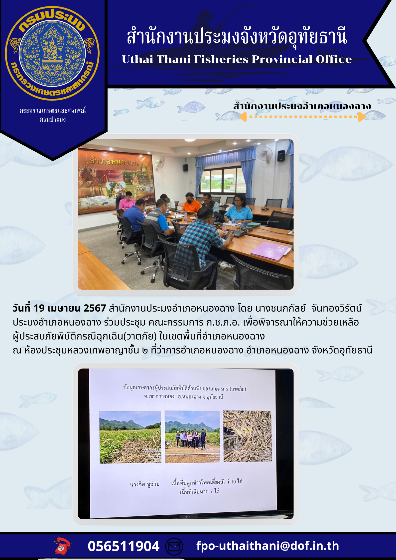 ประชาสัมพันธ์ ประจำเดือนเมษายน 2567..คลิก