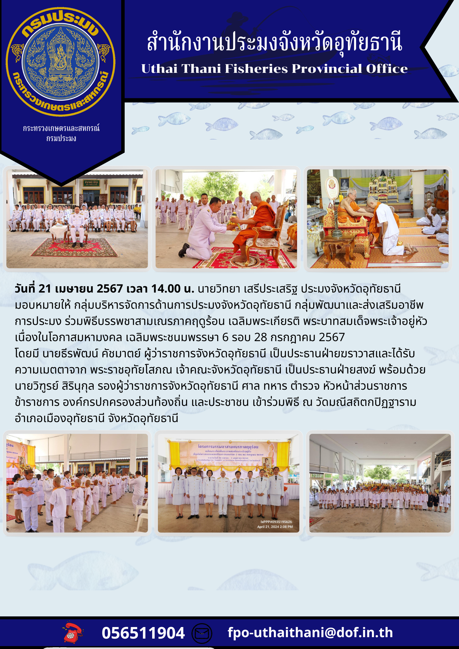 ประชาสัมพันธ์ ประจำเดือนเมษายน 2567..คลิก