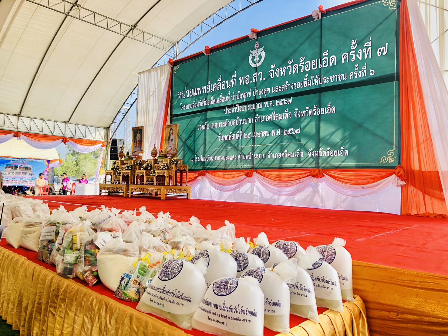 ร่วมออกหน่วยบริการจังหวัดร้อยเอ็ดเคลื่อนที่ บำบัดทุกข์ บำรุงสุข และสร้างรอยยิ้มให้ประชาชน ครั้งที่ 6 ประจำปีงบประมาณ พ.ศ. 2567