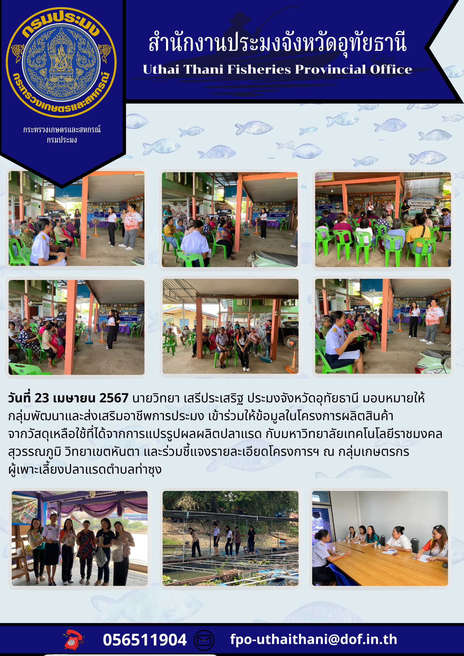 ประชาสัมพันธ์ ประจำเดือนเมษายน 2567