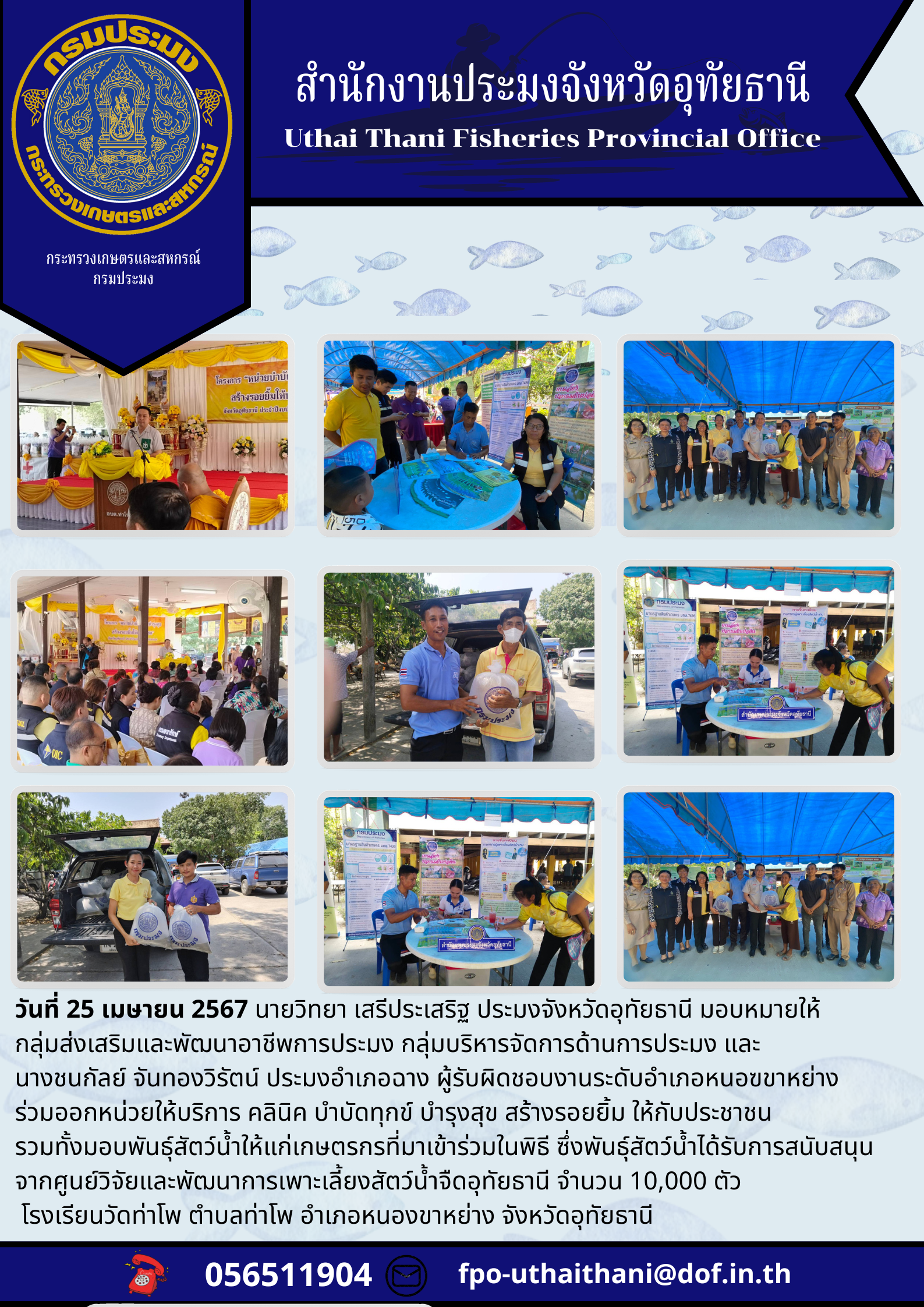 ประชาสัมพันธ์ ประจำเดือนเมษายน 2567