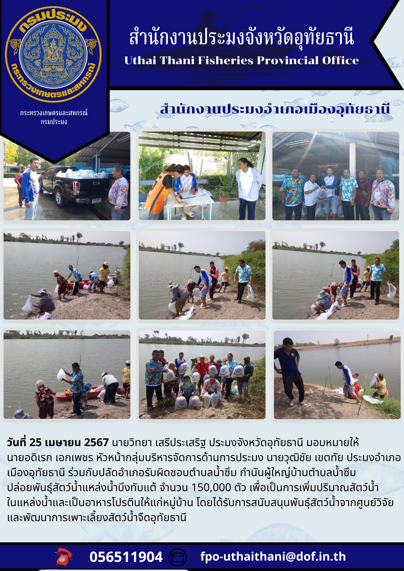 ประชาสัมพันธ์ ประจำเดือนเมษายน 2567..คลิก