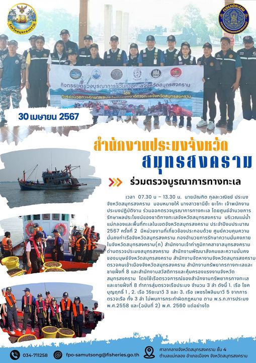 ร่วมตรวจบูรณาการทางทะเล..คลิก