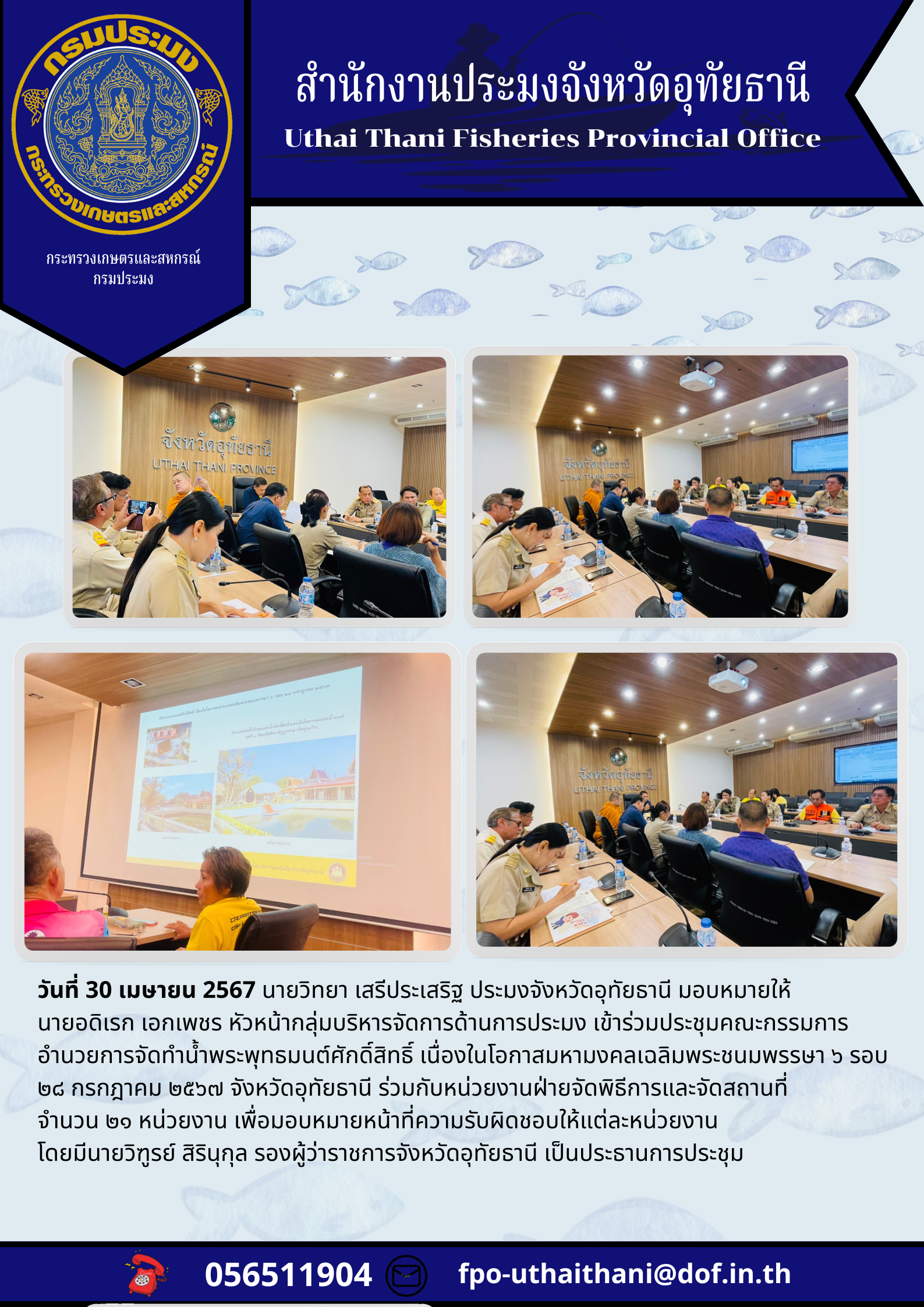 ประชาสัมพันธ์ ประจำเดือนเมษายน-พฤษภาคม 2567