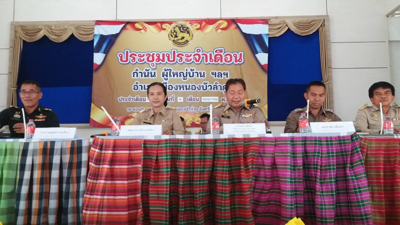 นายสมภาร วังคีรี ประมงอำเภอเมืองหนองบัวลำภู ร่วมประชุมประจำเดือนกำนัน ผู้ใหญ่บ้าน อำเภอเมืองหนองบัวลำภู ครั้งนี้ 5/2567..คลิก
