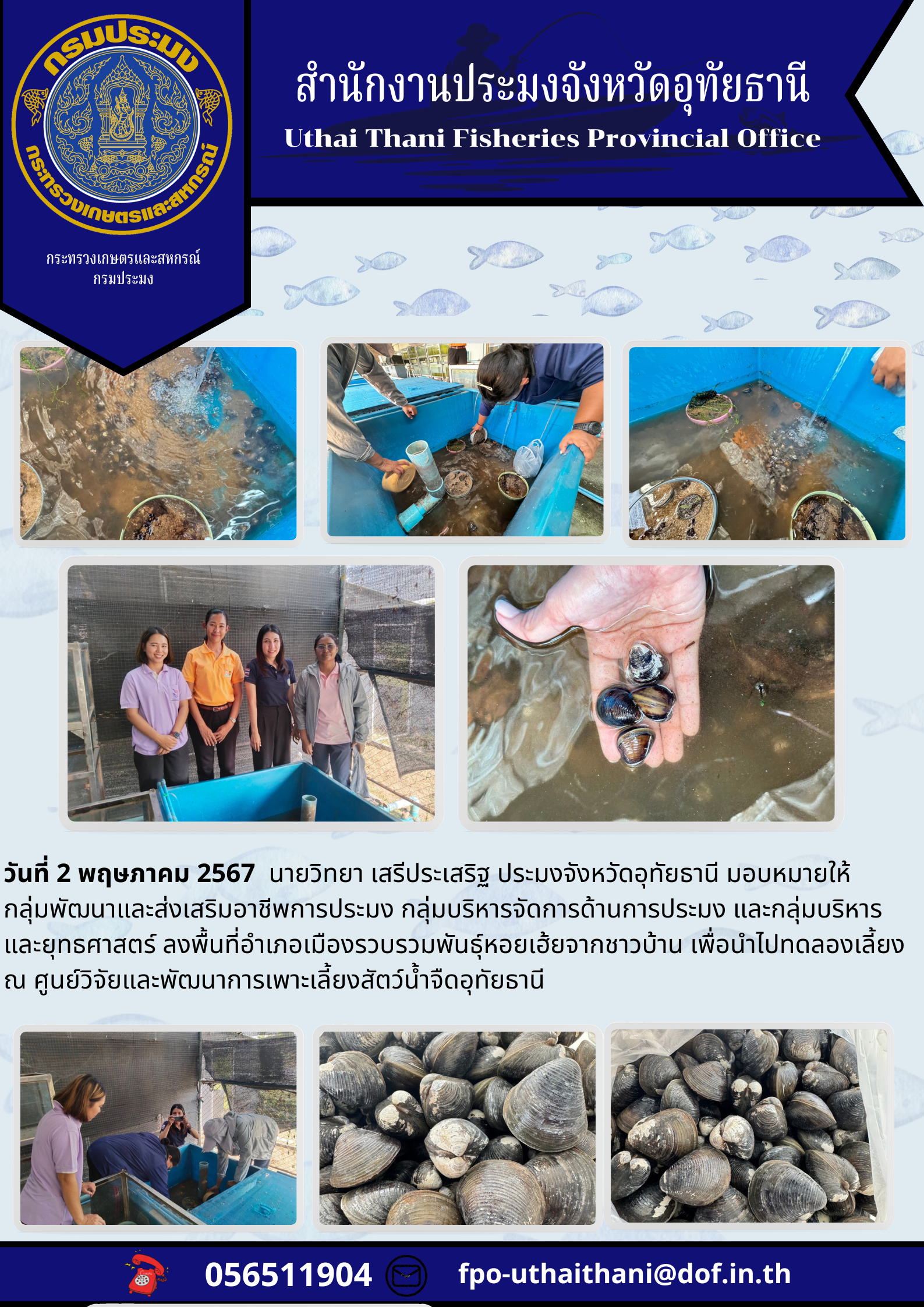 ประชาสัมพันธ์ ประจำเดือนพฤษภาคม 2567