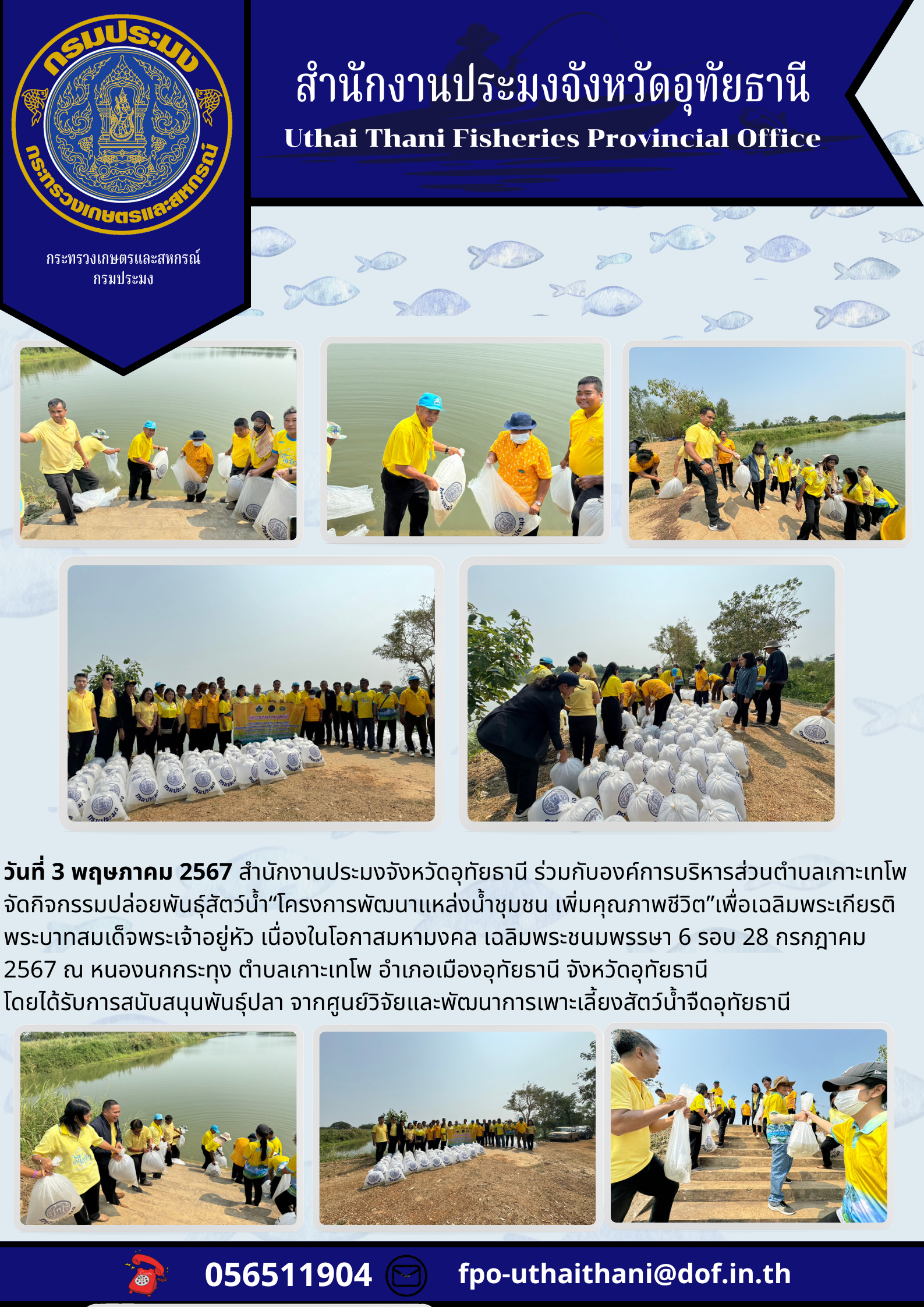ประชาสัมพันธ์ ประจำเดือนพฤษภาคม 2567
