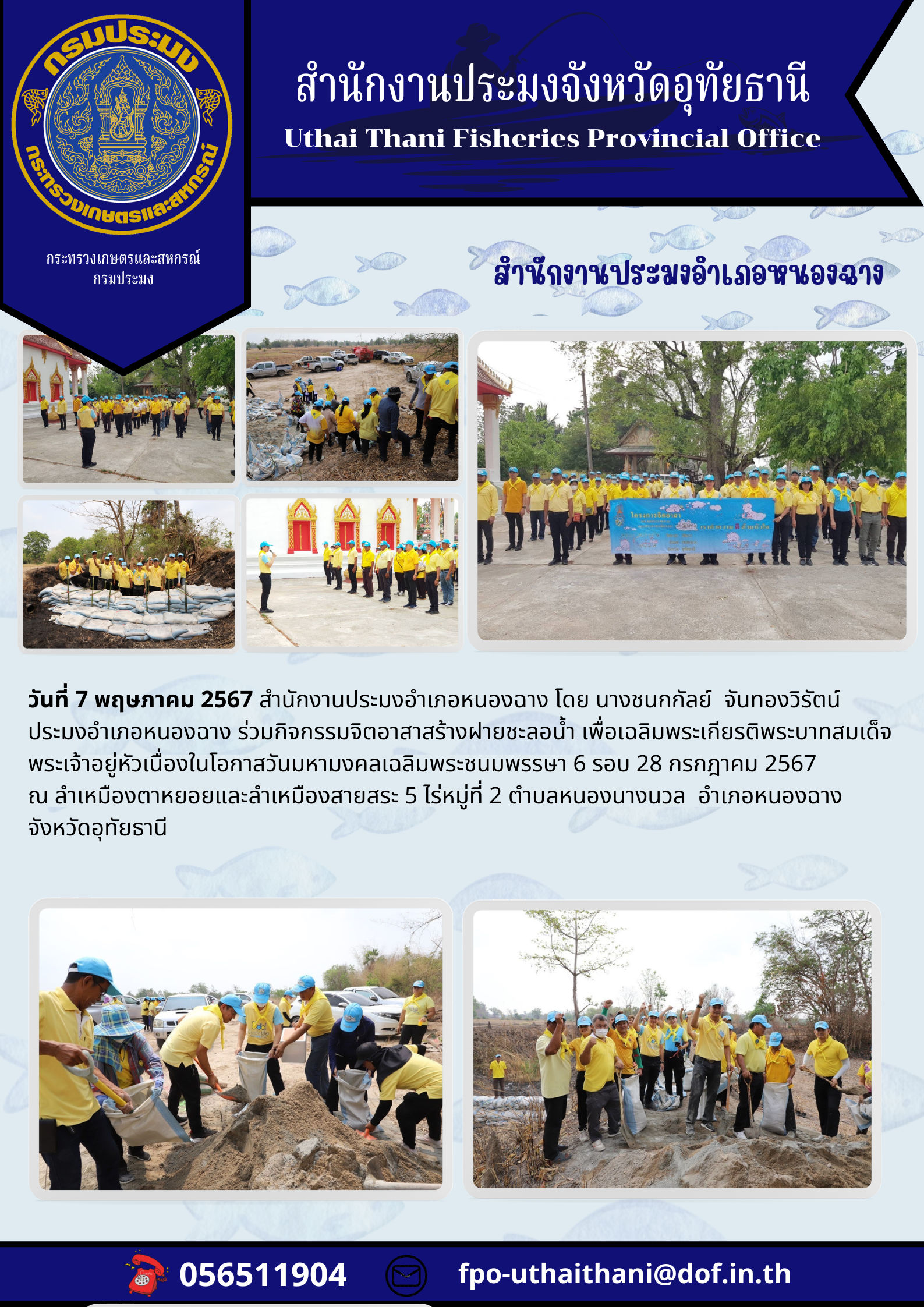 ประชาสัมพันธ์ ประจำเดือนพฤษภาคม 2567..คลิก