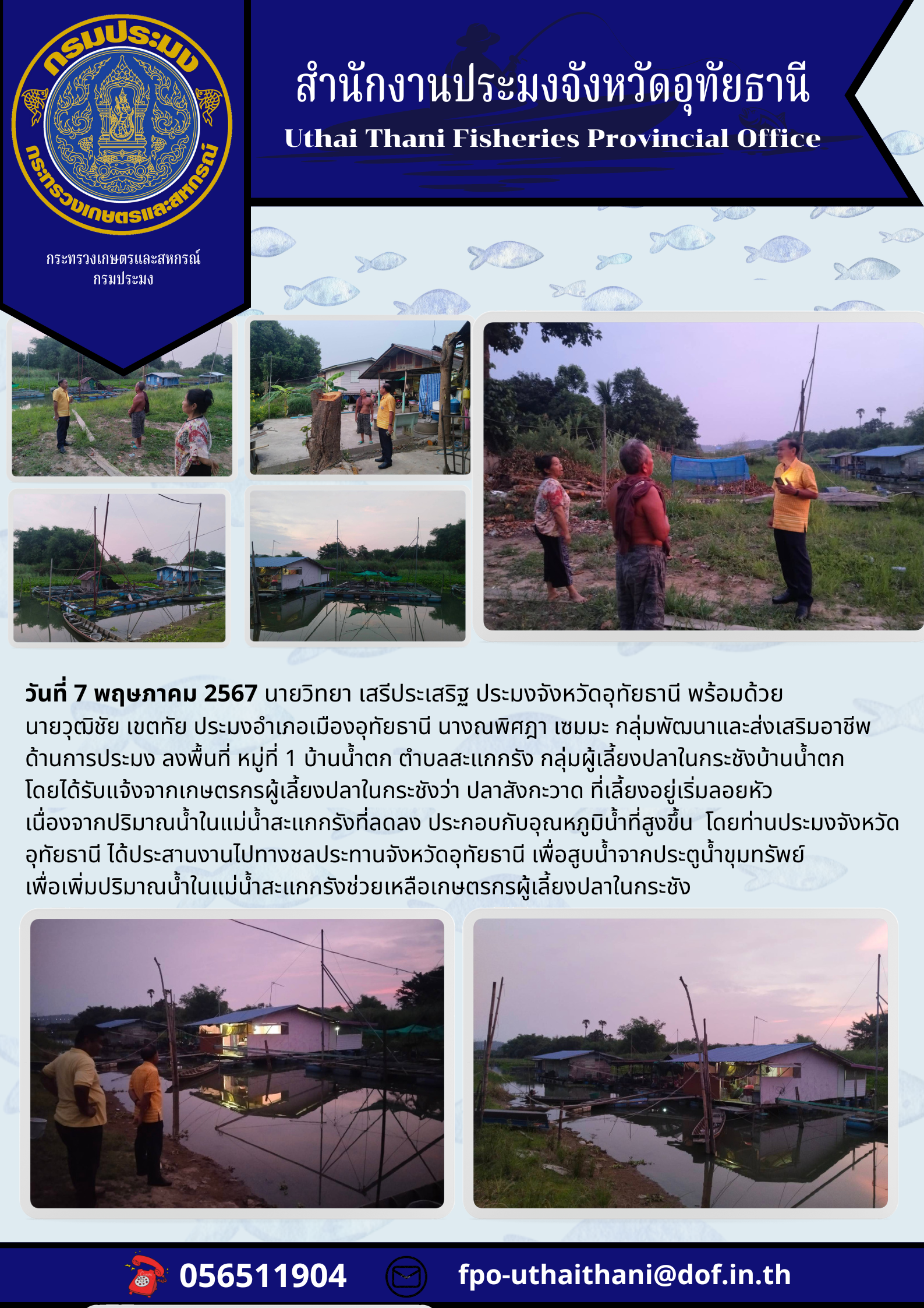 ประชาสัมพันธ์ ประจำเดือนพฤษภาคม 2567