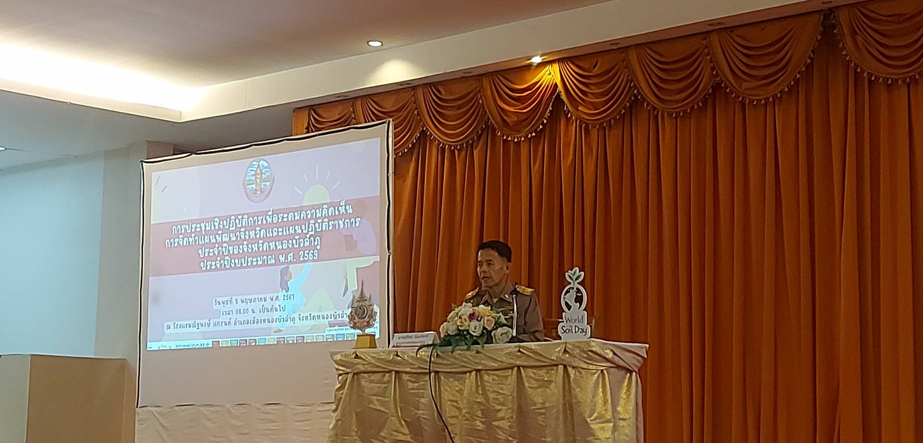 ประมงจังหวัดหนองบัวลำภู ร่วมการประชุมเชิงปฏิบัติการเพื่อระดมความคิดเห็นการจัดทำแผนพัฒนาจังหวัด และแผนปฏิบัติราชการประจำปีของจังหวัดหนองบัวลำภู ประจำปีงบประมาณ พ.ศ. ๒๕๖๙