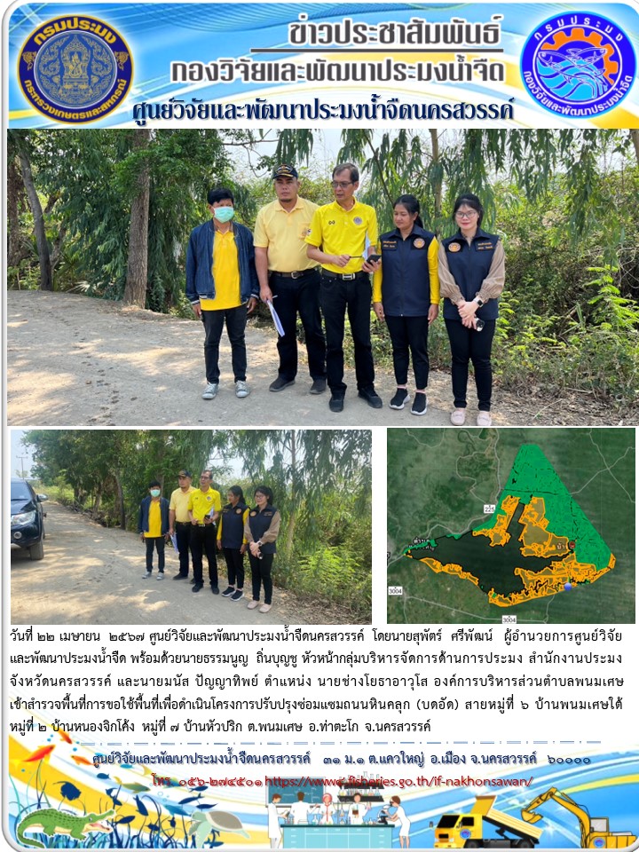 สรุปข่าวประชาสัมพันธ์ ประจำเดือน เมษายน 2567..คลิก