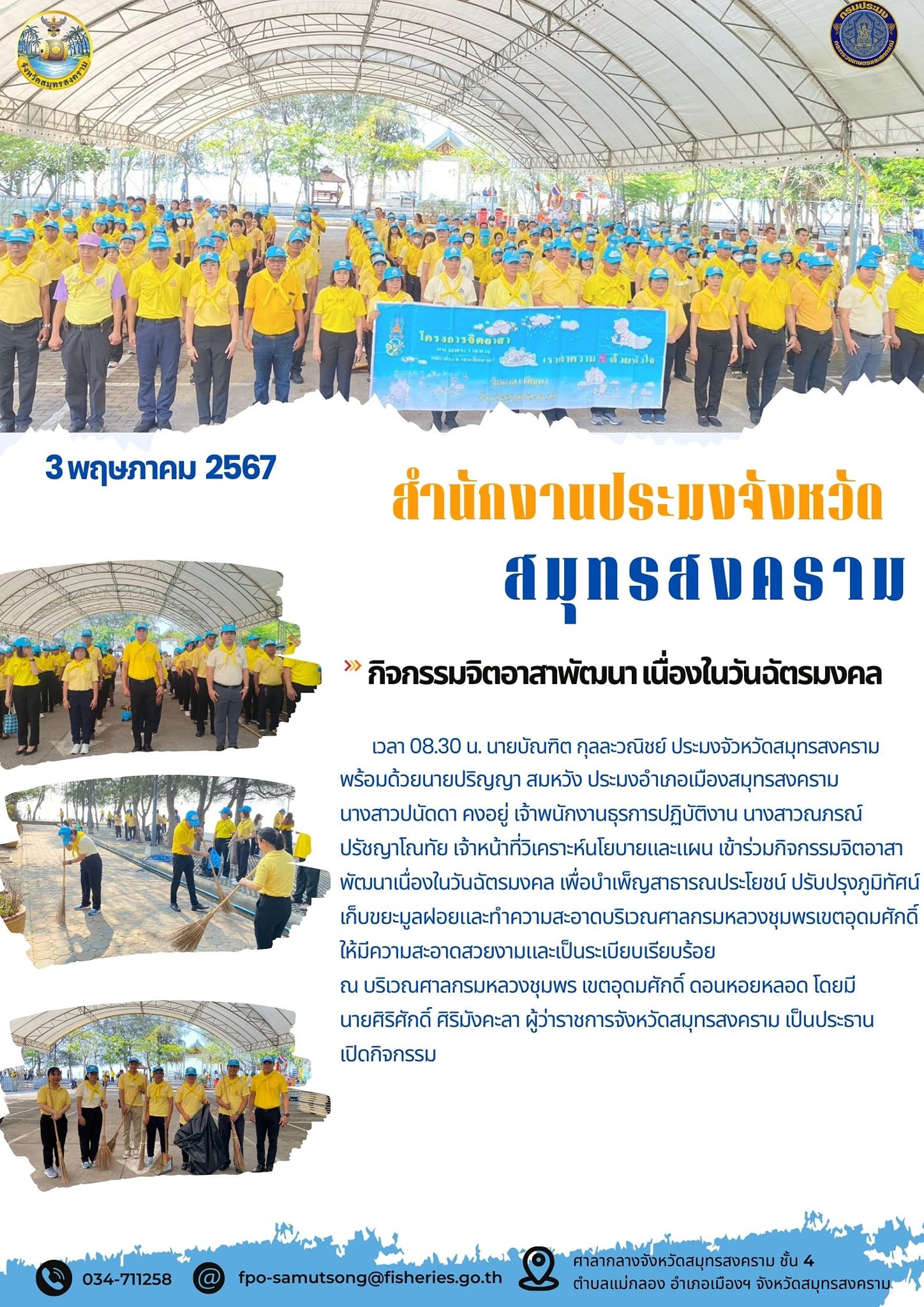 กิจกรรมจิตอาสาพัฒนา เนื่องในวันฉัตรมงคล..คลิก