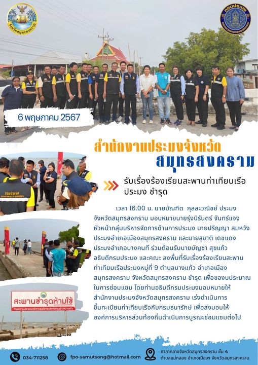 รับเรื่องร้องเรียนสะพานท่าเทียบเรือประมงชำรุด..คลิก