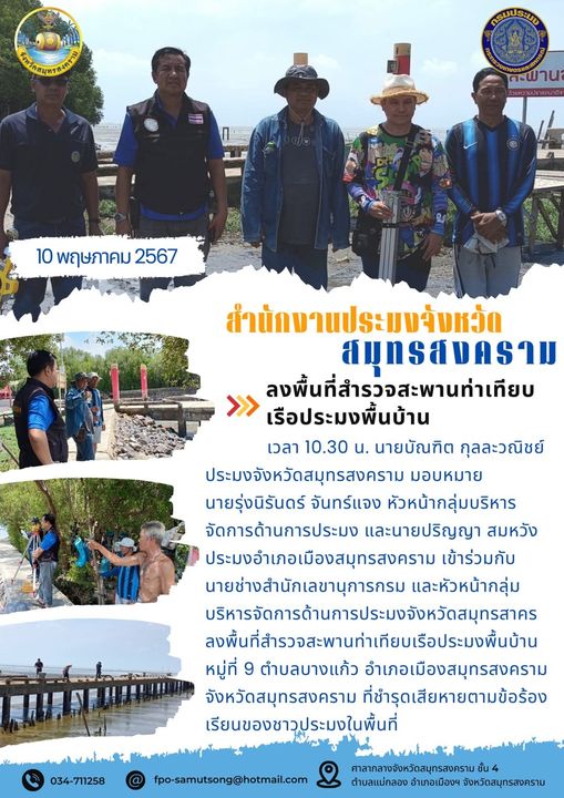 ลงพื้นที่สำรวจสะพานท่าเทียบ เรือประมงพื้นบ้าน..คลิก