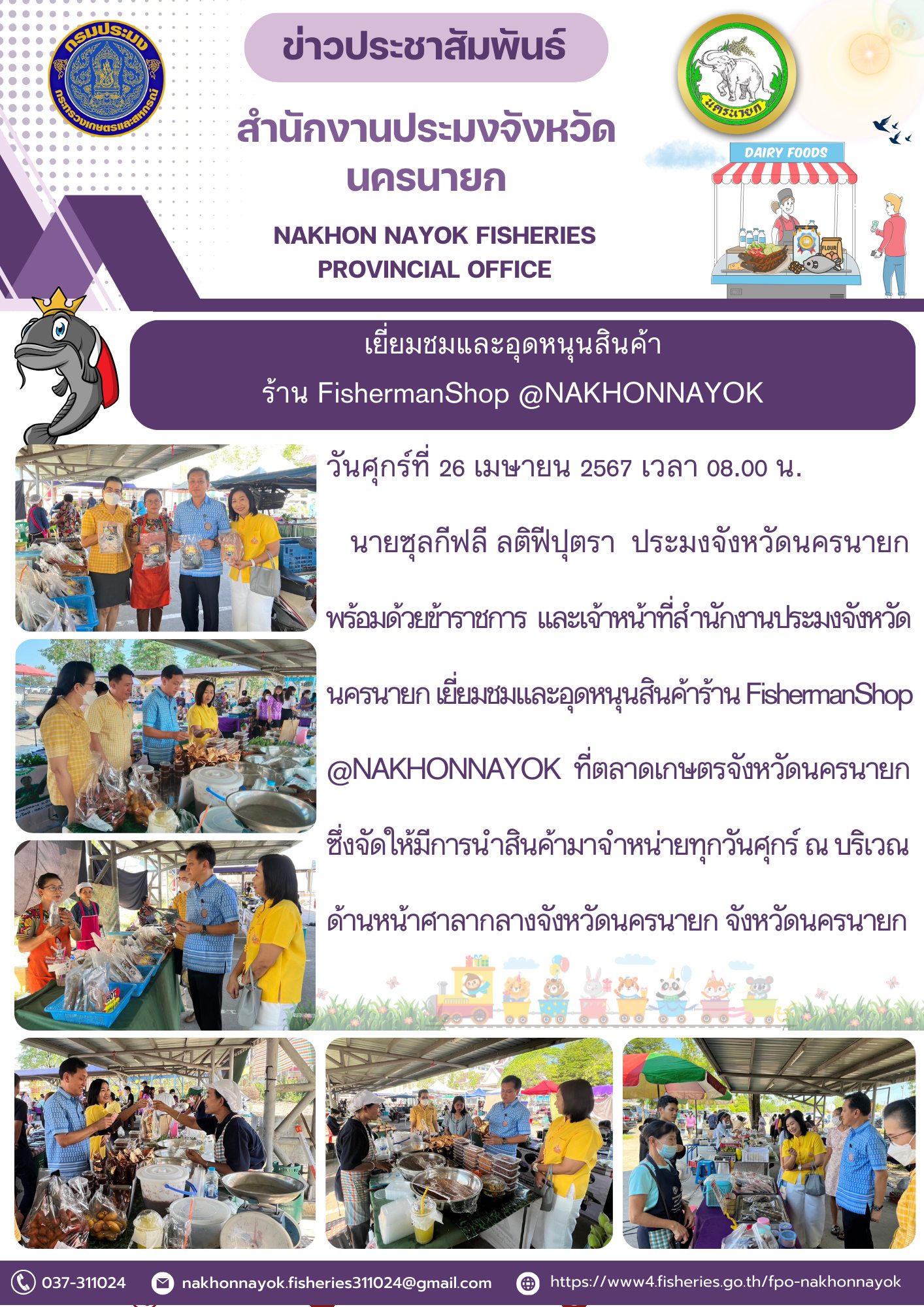 เยี่ยมชมและอุดหนุนสินค้าร้าน FishermanShop @NAKHONNAYOK..คลิก