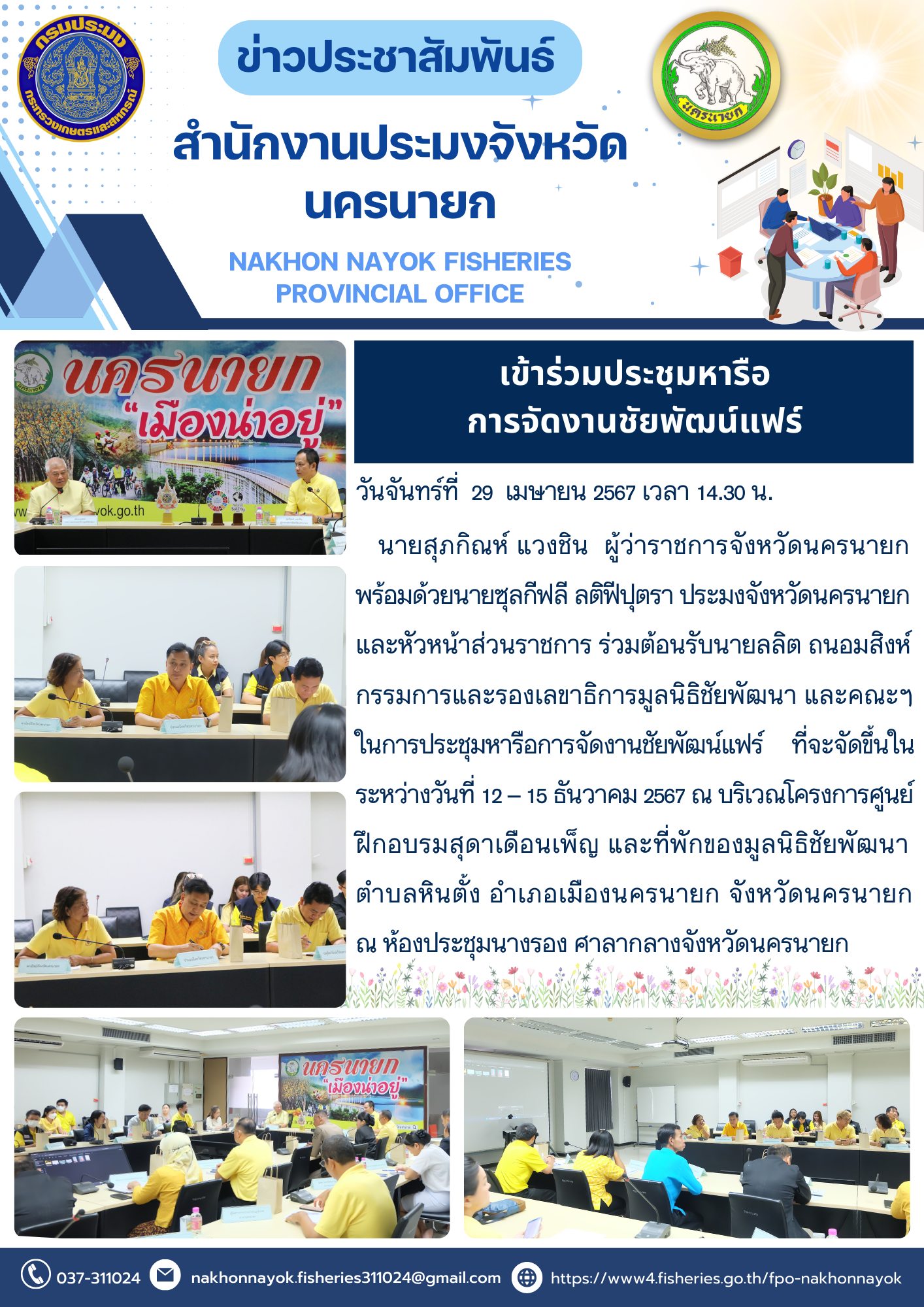 เข้าร่วมประชุมหารือการจัดงานชัยพัฒน์แฟร์..คลิก