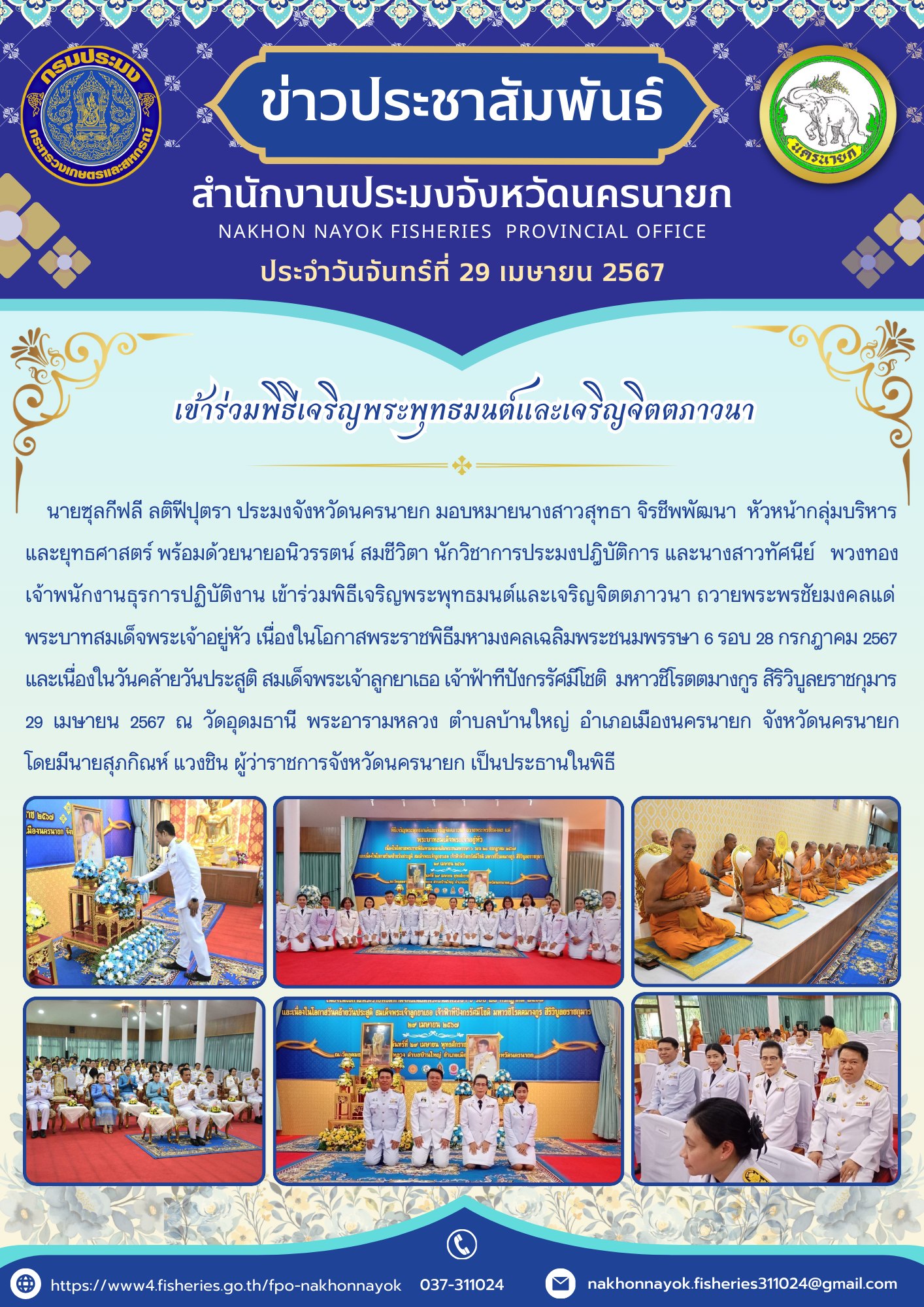 เข้าร่วมพิธีเจริญพระพุทธมนต์และเจริญจิตตภาวนา..คลิก