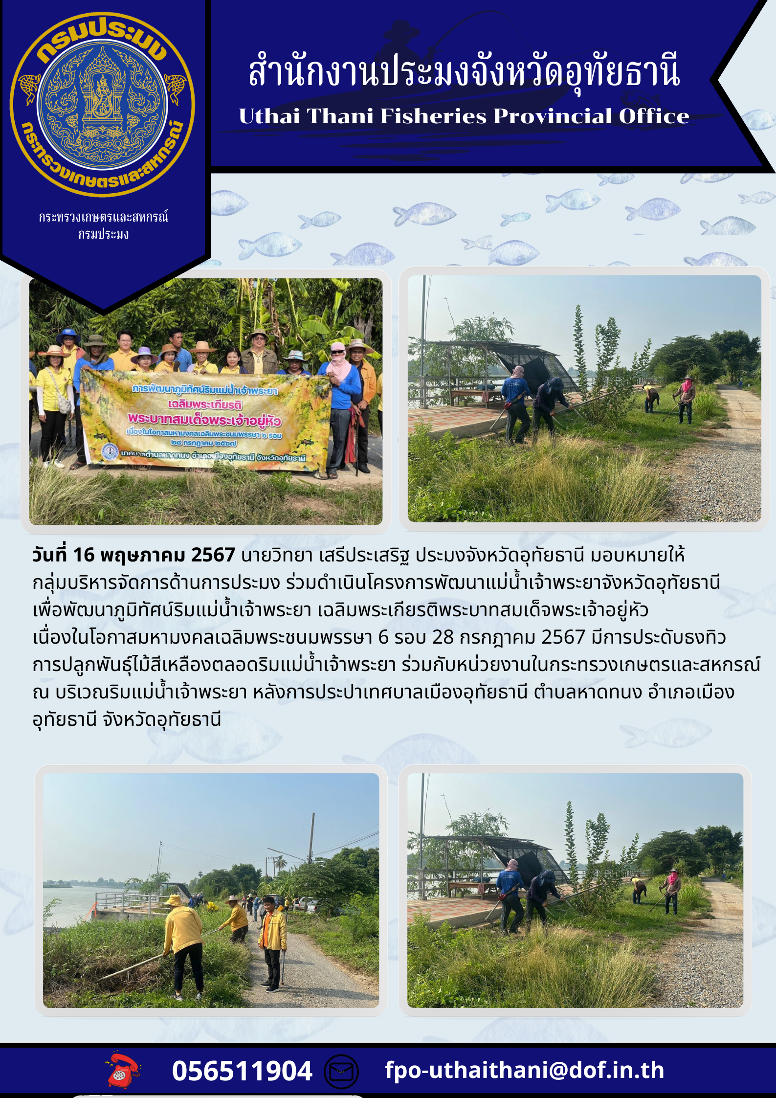 ประชาสัมพันธ์ ประจำเดือนพฤษภาคม 2567..คลิก