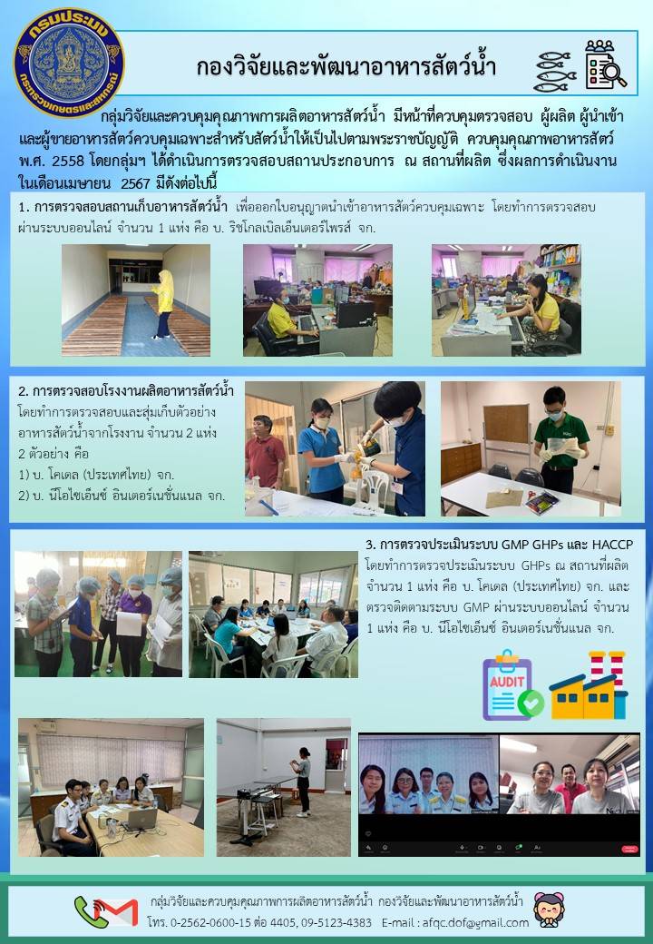 ข่าวประชาสัมพันธ์ : ฉบับที่ 11/2567..คลิก