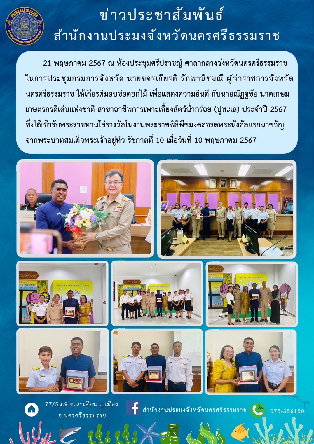 มอบช่อดอกไม้ เพื่อแสดงความยินดีกับนายณัฏฐชัย นาคเกษม..คลิก