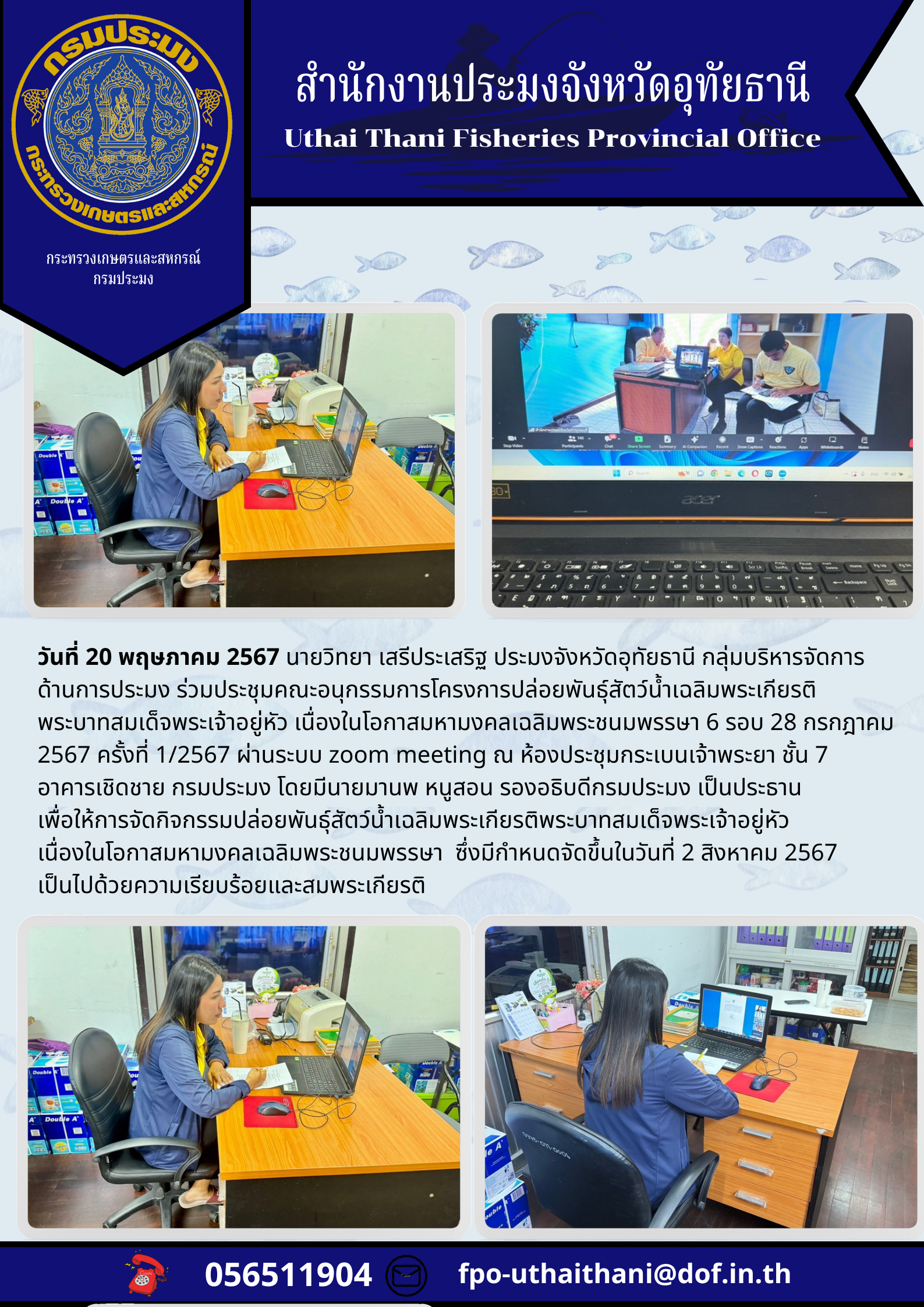 ประชาสัมพันธ์ ประจำเดือนพฤษภาคม 2567