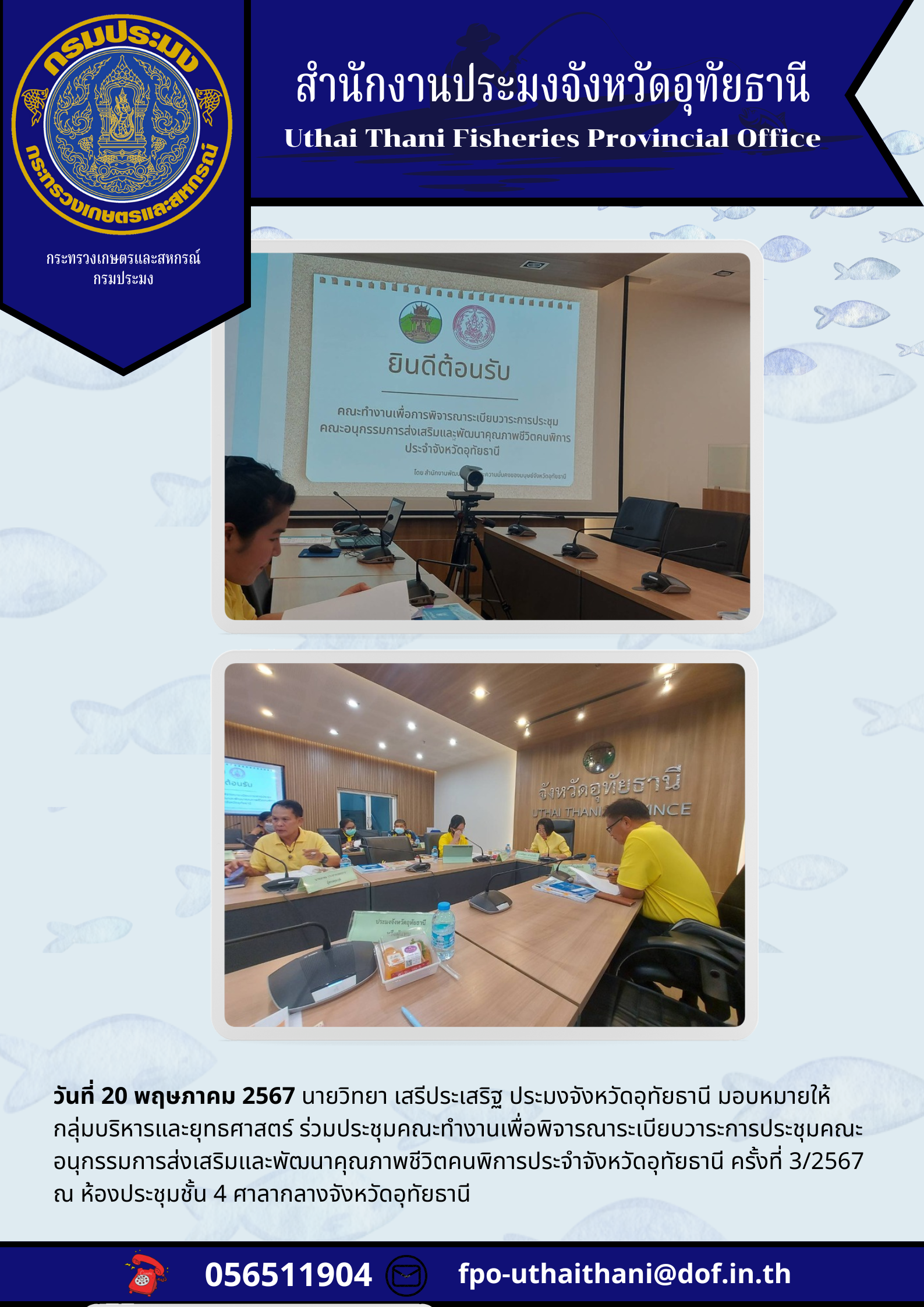 ประชาสัมพันธ์ ประจำเดือนพฤษภาคม 2567..คลิก