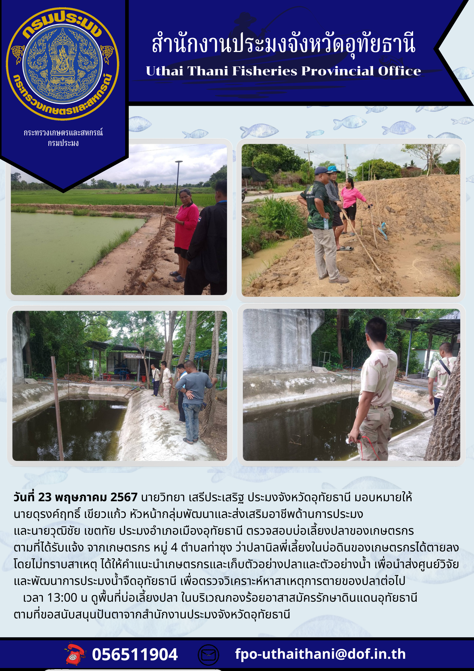 ประชาสัมพันธ์ ประจำเดือนพฤษภาคม 2567..คลิก