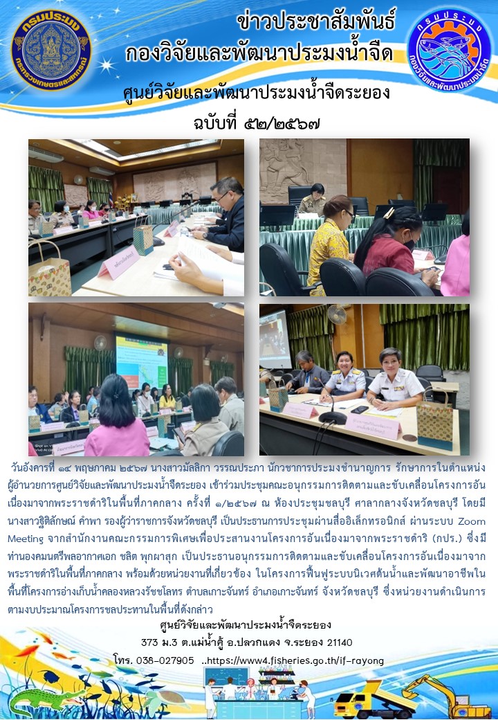 ข่าวประชาสัมพันธ์กิจกรรมฉบับที่52/2567..คลิก