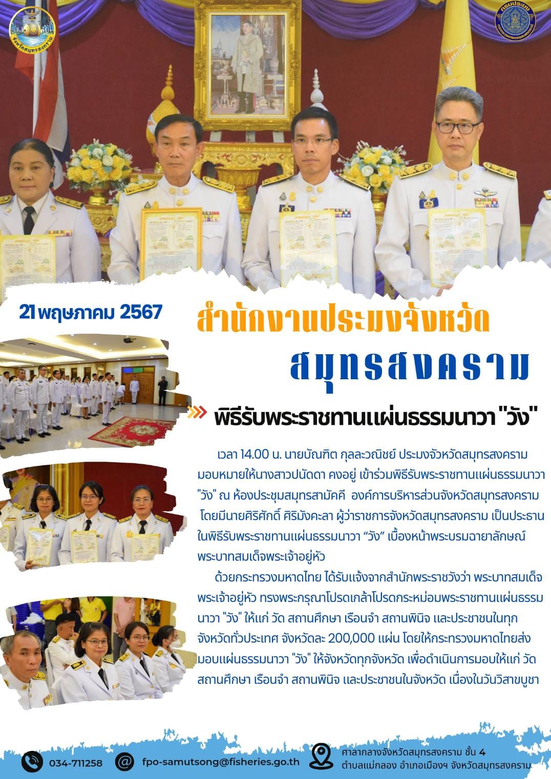 พิธีรับพระราชทานแผ่นธรรมนาวา