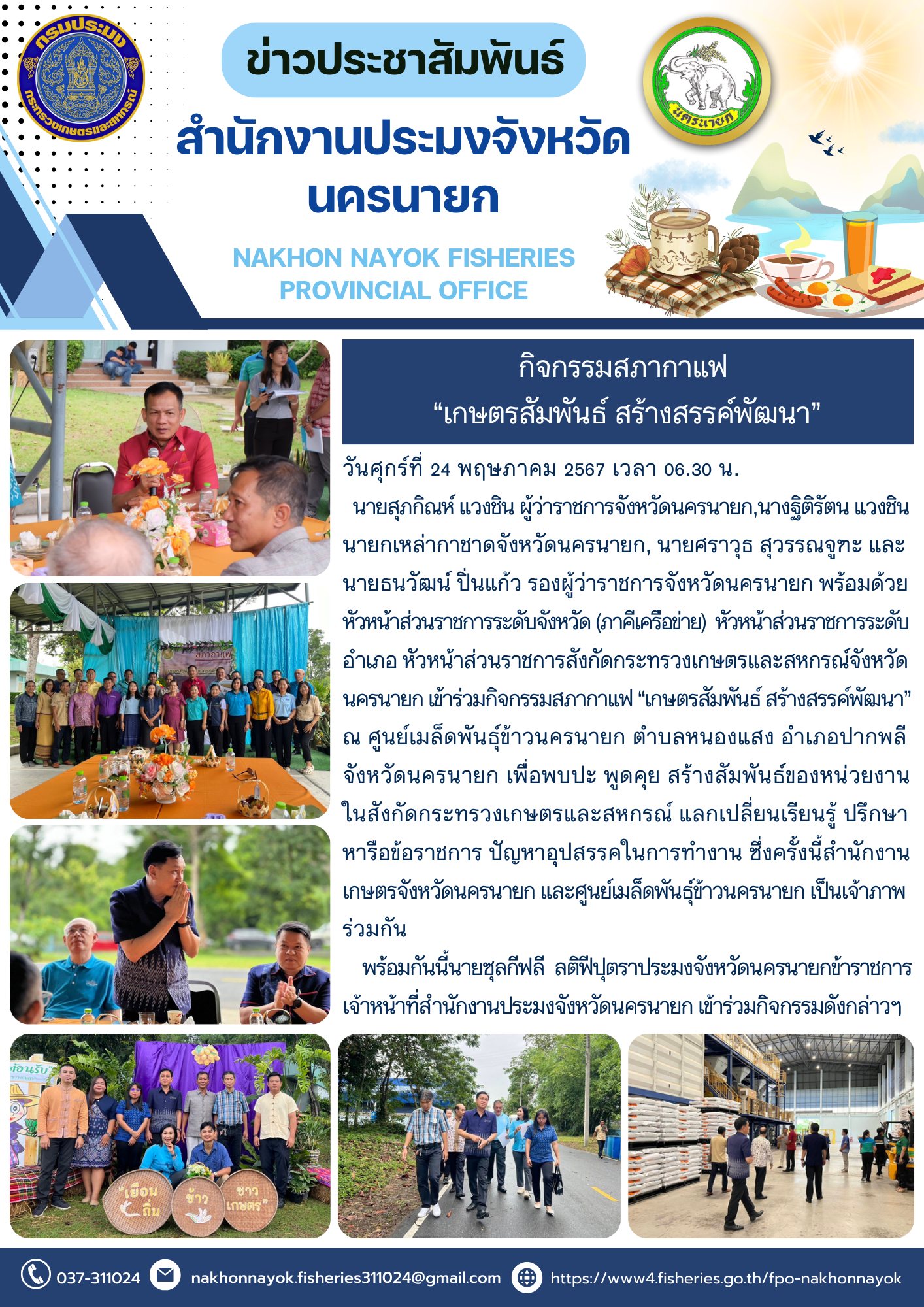 กิจกรรมสภากาแฟ “เกษตรสัมพันธ์ สร้างสรรค์พัฒนา”..คลิก