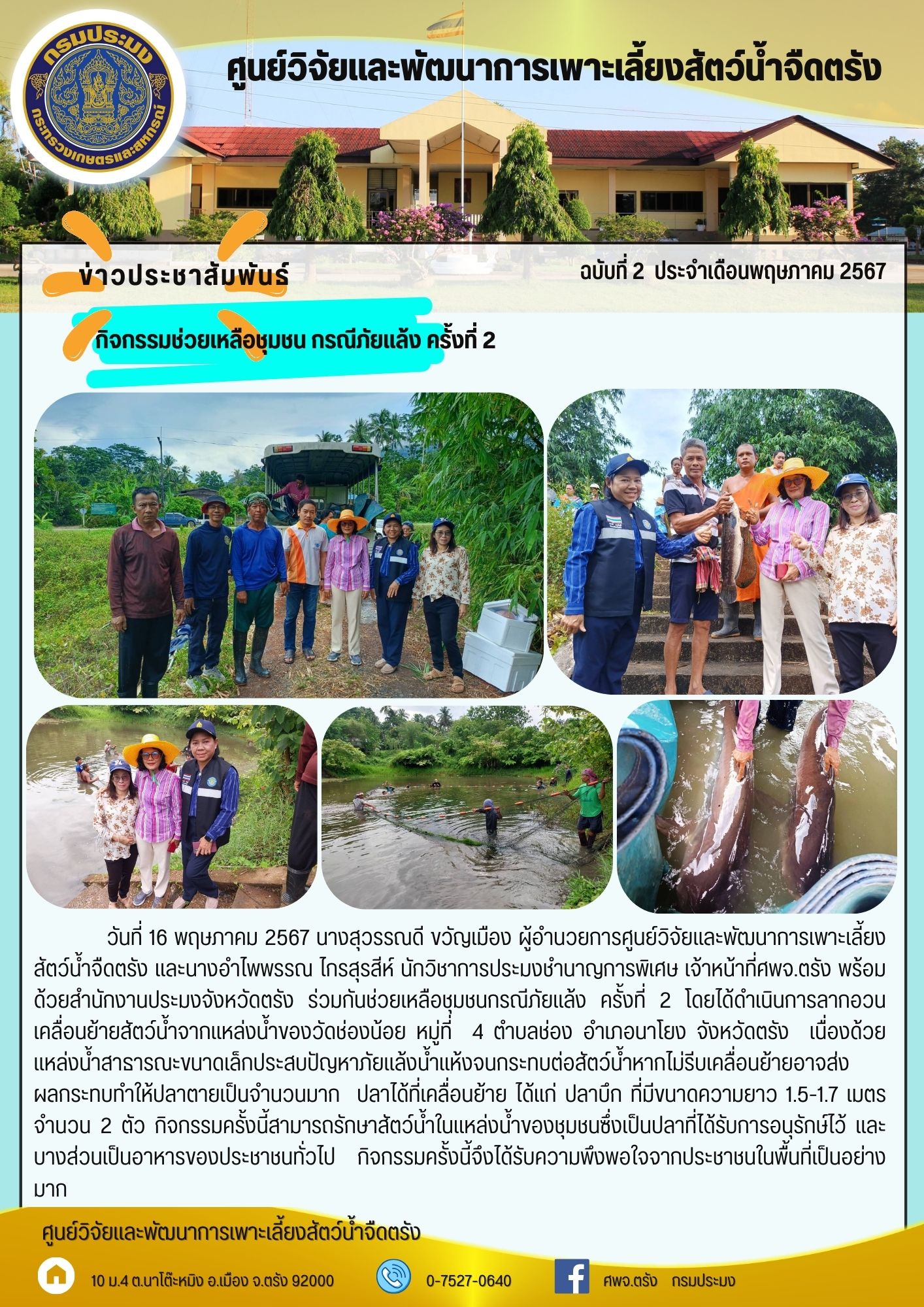กิจกรรมช่วยเหลือชุมชน กรณีภัยแล้ง ครั้งที่ 2..คลิก