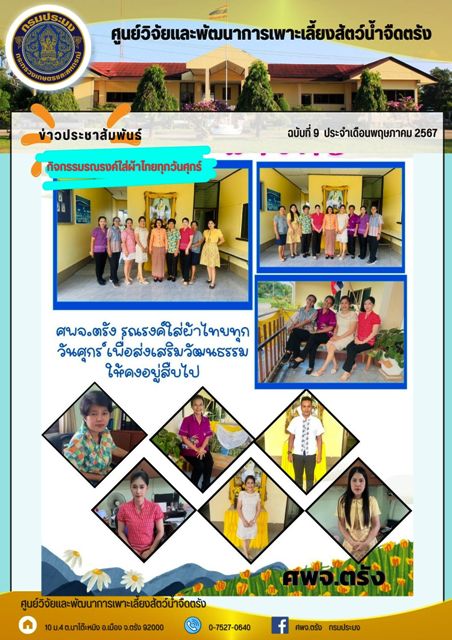 กิจกรรมใส่ผ้าไทยทุกวันศุกร์..คลิก