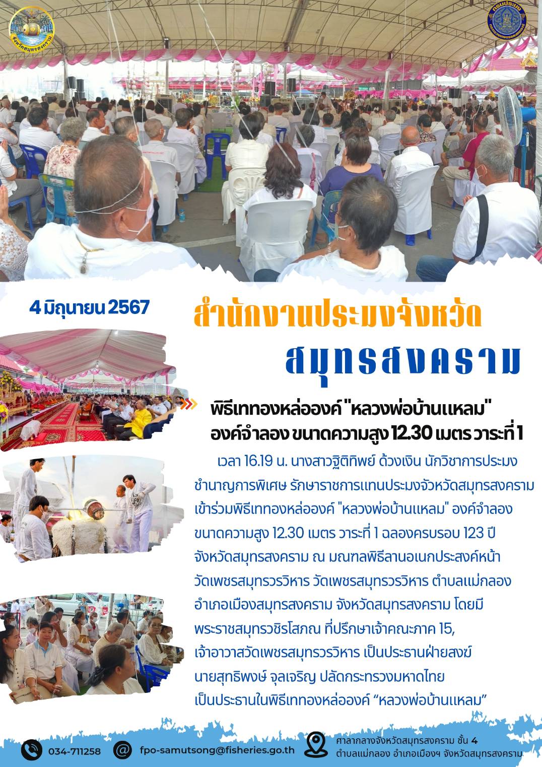 พิธีเททองหล่อองค์