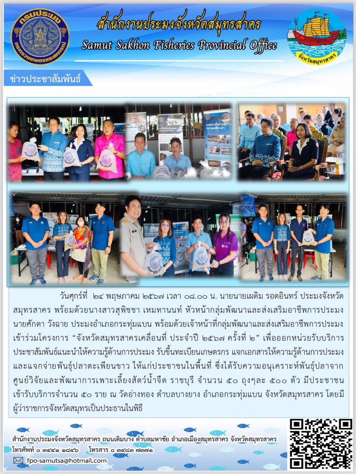 เข้าร่วมโครงการ 