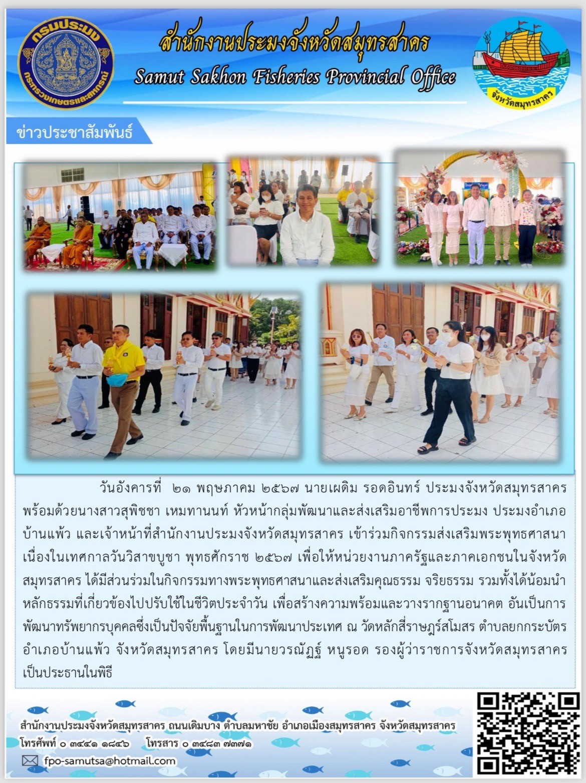 เข้าร่วมกิจกรรมส่งเสริมพระพุทธศาสนาเนื่องในเทศกาลวันวิสาขบูชา พุทธศักราช 2567