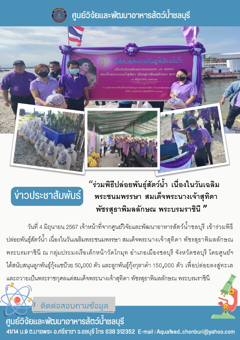 ข่าวประชาสัมพันธ์ : เข้าร่วมพิธี 