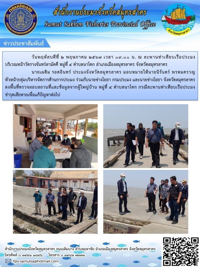 พื้นที่ตรวจสอบสถานที่และข้อมูลจากผู้ใหญ่บ้าน หมู่  4 ตำบลนาโคก